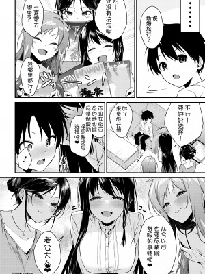 [黒倉エリ] お姉ちゃんたちとセックスしよ 最終話 (コミックミルフ 2024年10月号 Vol.80) [甜族星人x我不看本子个人汉化] [DL版]_40