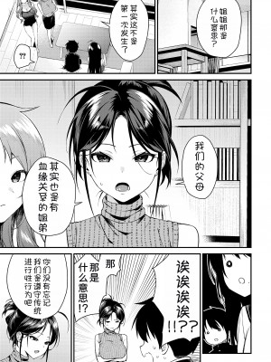 [黒倉エリ] お姉ちゃんたちとセックスしよ 最終話 (コミックミルフ 2024年10月号 Vol.80) [甜族星人x我不看本子个人汉化] [DL版]_10