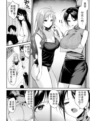 [黒倉エリ] お姉ちゃんたちとセックスしよ 最終話 (コミックミルフ 2024年10月号 Vol.80) [甜族星人x我不看本子个人汉化] [DL版]_05