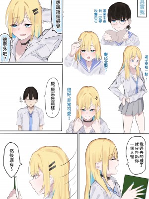 [ヨエロ寸 (たづね)] 無防備丸出し!オタクに優しいギャルがヤラせてくれる話 [中国翻訳]_14