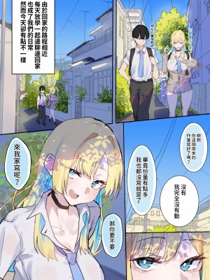 [ヨエロ寸 (たづね)] 無防備丸出し!オタクに優しいギャルがヤラせてくれる話 [中国翻訳]_07