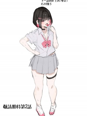 [ヨエロ寸 (たづね)] 無防備丸出し!オタクに優しいギャルがヤラせてくれる話 [中国翻訳]_44