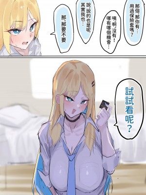 [ヨエロ寸 (たづね)] 無防備丸出し!オタクに優しいギャルがヤラせてくれる話 [中国翻訳]_17