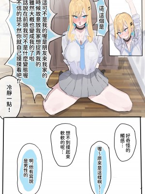 [ヨエロ寸 (たづね)] 無防備丸出し!オタクに優しいギャルがヤラせてくれる話 [中国翻訳]_16