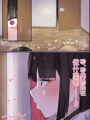 [ヨエロ寸 (たづね)] 無防備丸出し!オタクに優しいギャルがヤラせてくれる話 [中国翻訳]_42