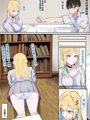 [ヨエロ寸 (たづね)] 無防備丸出し!オタクに優しいギャルがヤラせてくれる話 [中国翻訳]_10