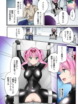 【TS悪堕ち】神威戦士ブレイブフォース〜堕落への誘い〜_16
