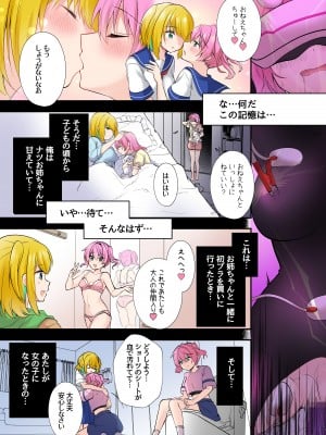 【TS悪堕ち】神威戦士ブレイブフォース〜堕落への誘い〜_21