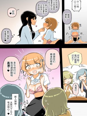 [アマイ少女工房 (雨居めいでん)] 自分がセクハラ課だと知らない新入社員ちゃんをマゾレズ堕ちさせちゃいます♪  [中国翻訳]_19