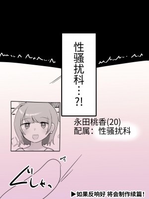[アマイ少女工房 (雨居めいでん)] 自分がセクハラ課だと知らない新入社員ちゃんをマゾレズ堕ちさせちゃいます♪  [中国翻訳]_26