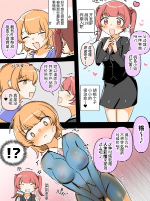 [アマイ少女工房 (雨居めいでん)] 自分がセクハラ課だと知らない新入社員ちゃんをマゾレズ堕ちさせちゃいます♪  [中国翻訳]_20