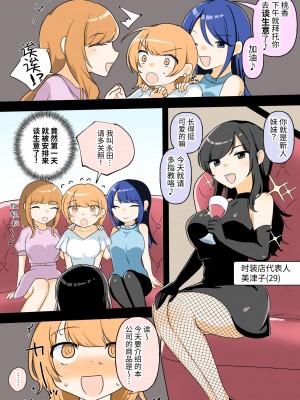 [アマイ少女工房 (雨居めいでん)] 自分がセクハラ課だと知らない新入社員ちゃんをマゾレズ堕ちさせちゃいます♪  [中国翻訳]_03