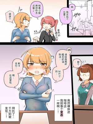 [アマイ少女工房 (雨居めいでん)] 自分がセクハラ課だと知らない新入社員ちゃんをマゾレズ堕ちさせちゃいます♪  [中国翻訳]_23