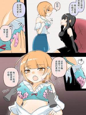 [アマイ少女工房 (雨居めいでん)] 自分がセクハラ課だと知らない新入社員ちゃんをマゾレズ堕ちさせちゃいます♪  [中国翻訳]_05