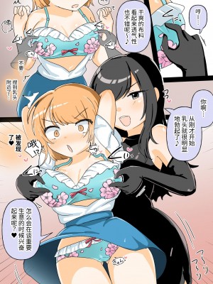 [アマイ少女工房 (雨居めいでん)] 自分がセクハラ課だと知らない新入社員ちゃんをマゾレズ堕ちさせちゃいます♪  [中国翻訳]_06