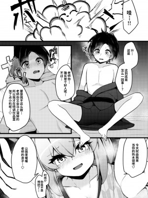 [こゆめ庵 (かざかみすだれ)] シグレおねショタセックス (ブルーアーカイブ)｜时雨姐姐大车碾正太色色 [粽子憨憨汉化] [DL版]_03