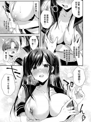 [うみのさち (水平線)] 僕のお隣さんはえち乳な管理人さん(JK)です。 [中国翻訳] [DL版]_08