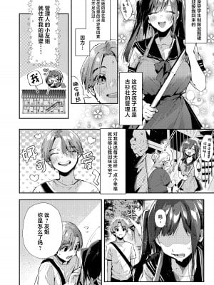 [うみのさち (水平線)] 僕のお隣さんはえち乳な管理人さん(JK)です。 [中国翻訳] [DL版]_03