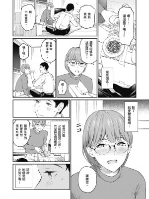 [ほしとラッキー] ないしょですよ。｜這是秘密哦。 [中国翻訳] [無修正] [DL版]_060