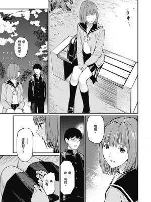 [ほしとラッキー] ないしょですよ。｜這是秘密哦。 [中国翻訳] [無修正] [DL版]_095