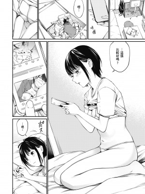 [ほしとラッキー] ないしょですよ。｜這是秘密哦。 [中国翻訳] [無修正] [DL版]_112
