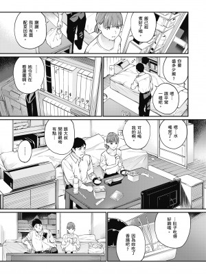 [ほしとラッキー] ないしょですよ。｜這是秘密哦。 [中国翻訳] [無修正] [DL版]_131