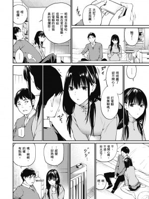 [ほしとラッキー] ないしょですよ。｜這是秘密哦。 [中国翻訳] [無修正] [DL版]_146