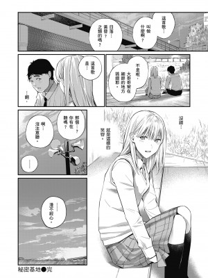 [ほしとラッキー] ないしょですよ。｜這是秘密哦。 [中国翻訳] [無修正] [DL版]_028