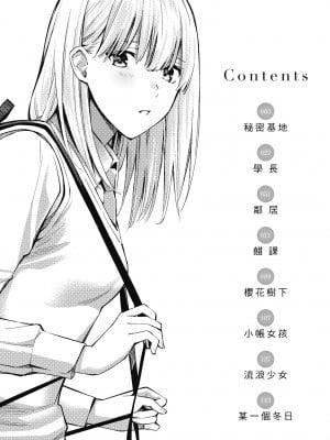 [ほしとラッキー] ないしょですよ。｜這是秘密哦。 [中国翻訳] [無修正] [DL版]_004