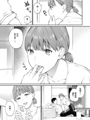 [ほしとラッキー] ないしょですよ。｜這是秘密哦。 [中国翻訳] [無修正] [DL版]_133