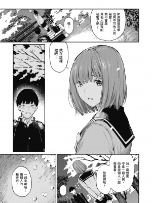 [ほしとラッキー] ないしょですよ。｜這是秘密哦。 [中国翻訳] [無修正] [DL版]_097