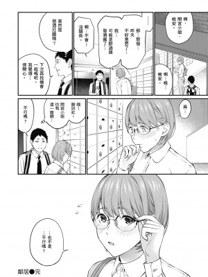[ほしとラッキー] ないしょですよ。｜這是秘密哦。 [中国翻訳] [無修正] [DL版]_072