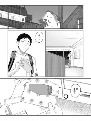 [ほしとラッキー] ないしょですよ。｜這是秘密哦。 [中国翻訳] [無修正] [DL版]_055