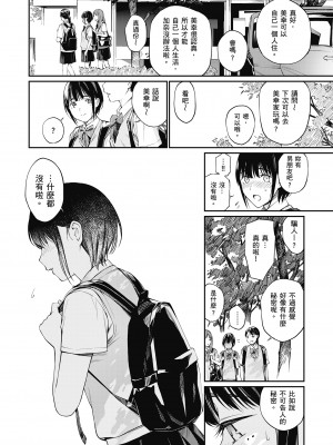 [ほしとラッキー] ないしょですよ。｜這是秘密哦。 [中国翻訳] [無修正] [DL版]_110