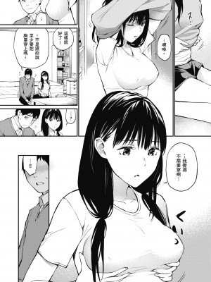 [ほしとラッキー] ないしょですよ。｜這是秘密哦。 [中国翻訳] [無修正] [DL版]_147