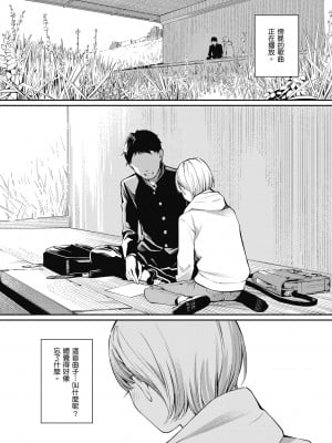 [ほしとラッキー] ないしょですよ。｜這是秘密哦。 [中国翻訳] [無修正] [DL版]_005