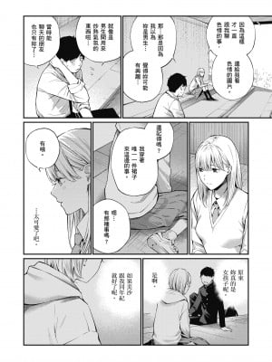 [ほしとラッキー] ないしょですよ。｜這是秘密哦。 [中国翻訳] [無修正] [DL版]_010