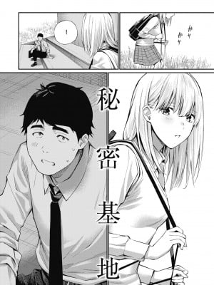 [ほしとラッキー] ないしょですよ。｜這是秘密哦。 [中国翻訳] [無修正] [DL版]_007
