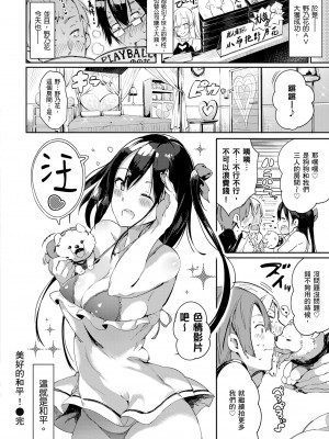 [momi] ふらっぴー！わんもあ！｜情慾飛揚！新裝版 [中国翻訳] [無修正] [DL版]_102