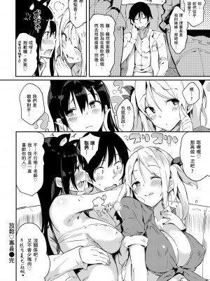 [momi] ふらっぴー！わんもあ！｜情慾飛揚！新裝版 [中国翻訳] [無修正] [DL版]_178