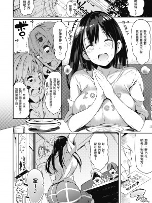 [momi] ふらっぴー！わんもあ！｜情慾飛揚！新裝版 [中国翻訳] [無修正] [DL版]_088