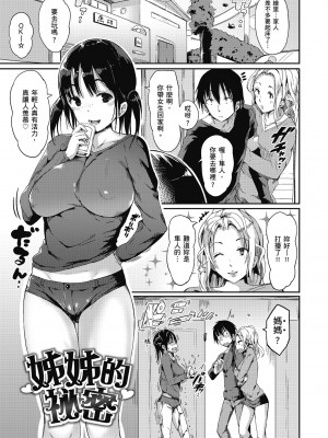 [momi] ふらっぴー！わんもあ！｜情慾飛揚！新裝版 [中国翻訳] [無修正] [DL版]_179