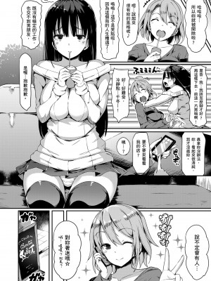 [momi] ふらっぴー！わんもあ！｜情慾飛揚！新裝版 [中国翻訳] [無修正] [DL版]_140