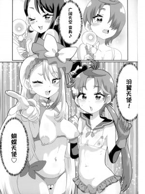 (C102) [肉焼き亭 (ニクヤキ)] あげはとツバサのイケナイ夏休み♥ (ひろがるスカイ!プリキュア) [中国翻訳]_14