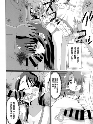 (C102) [肉焼き亭 (ニクヤキ)] あげはとツバサのイケナイ夏休み♥ (ひろがるスカイ!プリキュア) [中国翻訳]_07