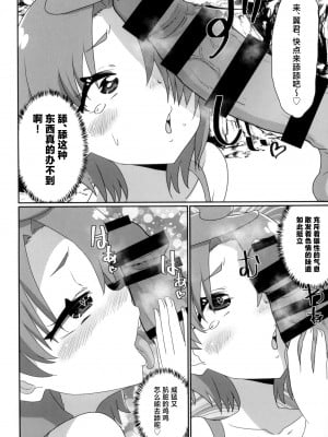 (C102) [肉焼き亭 (ニクヤキ)] あげはとツバサのイケナイ夏休み♥ (ひろがるスカイ!プリキュア) [中国翻訳]_11
