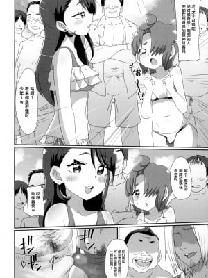 (C102) [肉焼き亭 (ニクヤキ)] あげはとツバサのイケナイ夏休み♥ (ひろがるスカイ!プリキュア) [中国翻訳]_03
