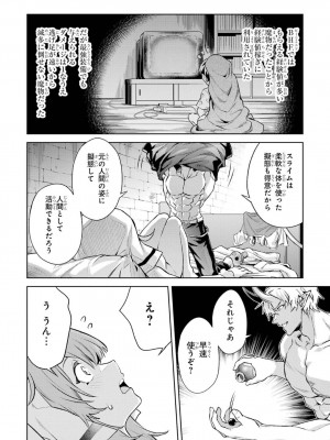 [稲下竹刀, 正璽] 転生したら序盤で死ぬ中ボスだった－ヒロイン眷属化で生き残る 5_018