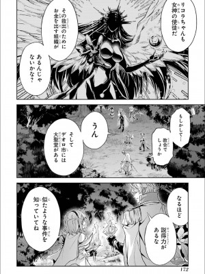 [稲下竹刀, 正璽] 転生したら序盤で死ぬ中ボスだった－ヒロイン眷属化で生き残る 5_173