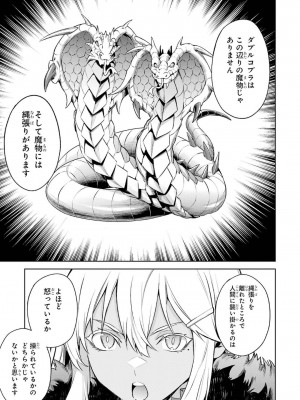 [稲下竹刀, 正璽] 転生したら序盤で死ぬ中ボスだった－ヒロイン眷属化で生き残る 5_096